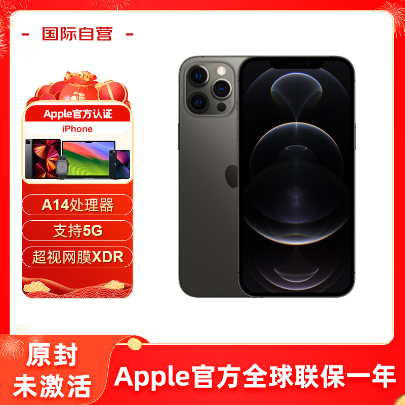Apple 苹果 iPhone 12 Pro Max 128G 黑色 原封未激活原装配件 全网通5G 单卡 苹果官