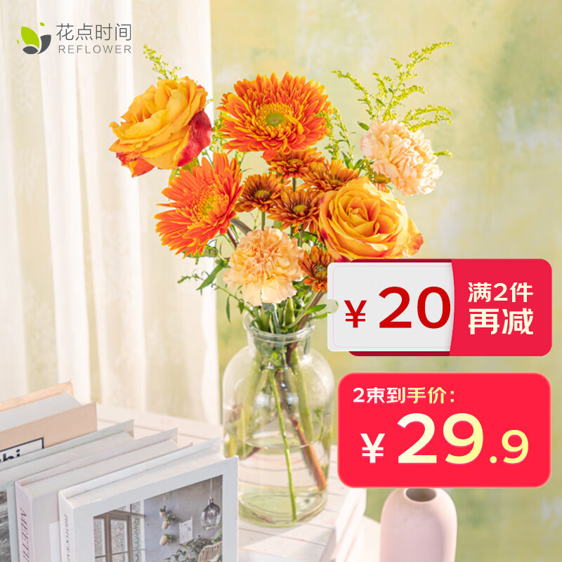 REFLOWER 花点时间 设计款鲜花花束*2束（怦然心动+温暖壁炉） ￥29.8