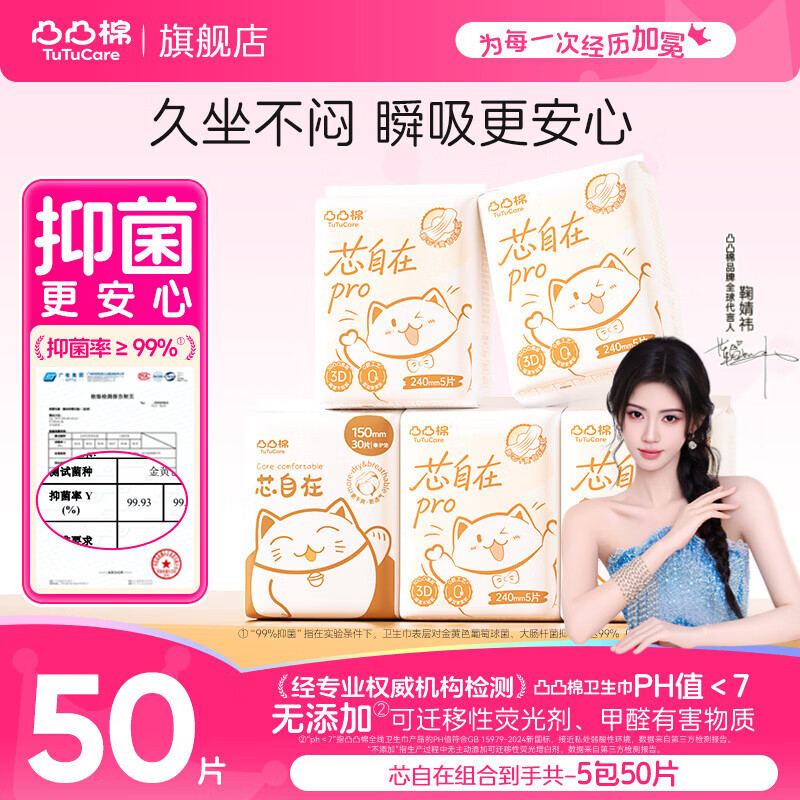 凸凸棉 芯自在卫生巾5包50片 11.89元（需用券）