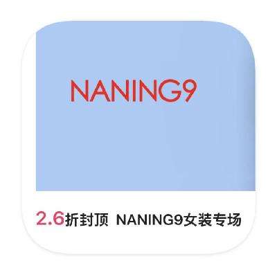 促销活动：唯品会 NANING9女装 2.6折封顶 2.6折封顶