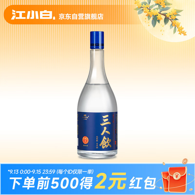 江小白 三人饮 46%vol 清香型白酒 500ml 单瓶装 ￥19.9