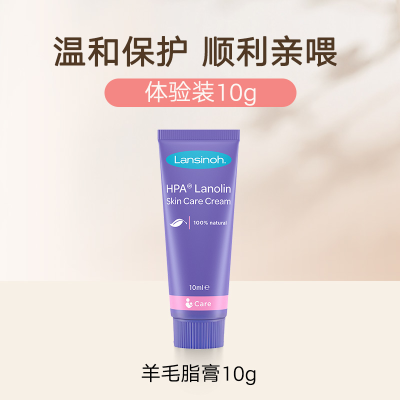 Lansinoh 兰思诺 孕产妇羊毛脂乳头膏 10g 40元包邮（需用券）