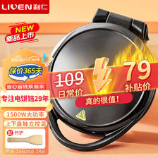 LIVEN 利仁 LR-J3119 电饼铛 79元