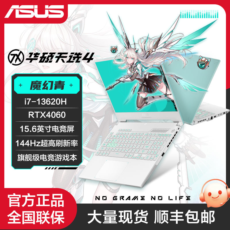 百亿补贴：ASUS 华硕 天选4 i7-13620H RTX4060 144Hz 魔幻青 电竞游戏笔记本电脑 639