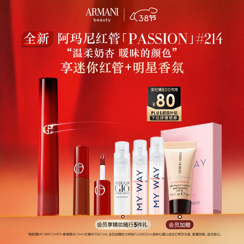 EMPORIO ARMANI 全新红管唇釉PASSION系列#214暧昧奶杏 口红 三八节女神礼物女 400