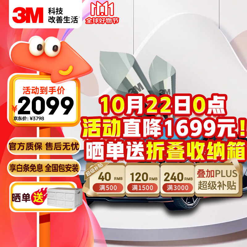 3M 朗瞻系列 太阳膜 -全车膜（深色）轿车 2198元