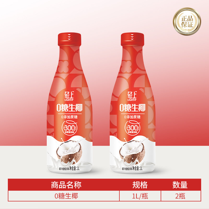 移动端：轻上 0糖生椰椰汁椰子汁1L大瓶装植物蛋白饮品 17.58元（淘金币可抵