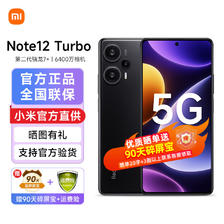Xiaomi 小米 Redmi Note 12 Turbo 5G 第二代骁龙7+ 1535.46元