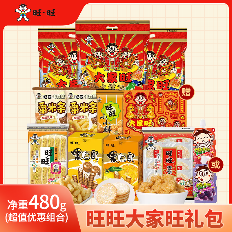 Want Want 旺旺 零食大礼包3668g过年长辈儿童休闲食品金蛇贺岁年货礼包 29.9元