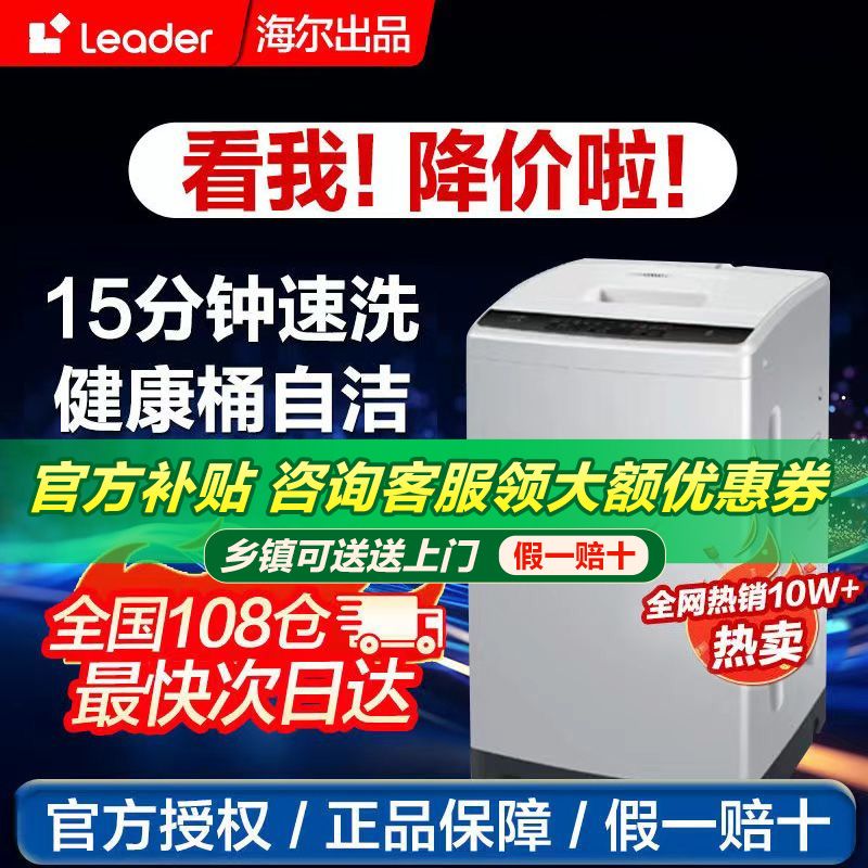 百亿补贴：Leader 海尔波轮洗衣机全自动 统帅洗衣机全自动家用大容量租房29