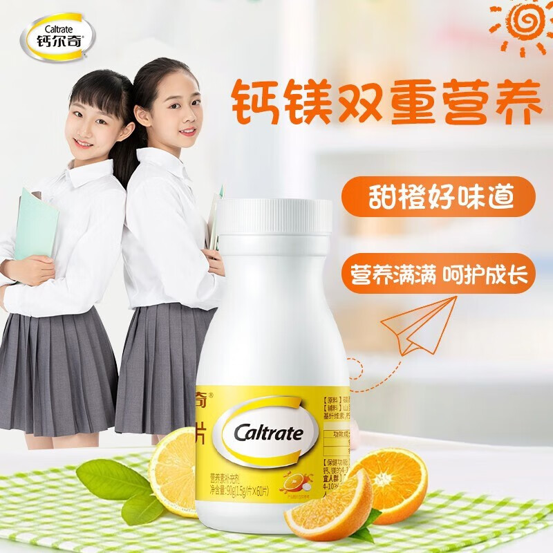 Caltrate 钙尔奇 青少年儿童成长钙片 60粒*4瓶 45元（需买4件，需用券）