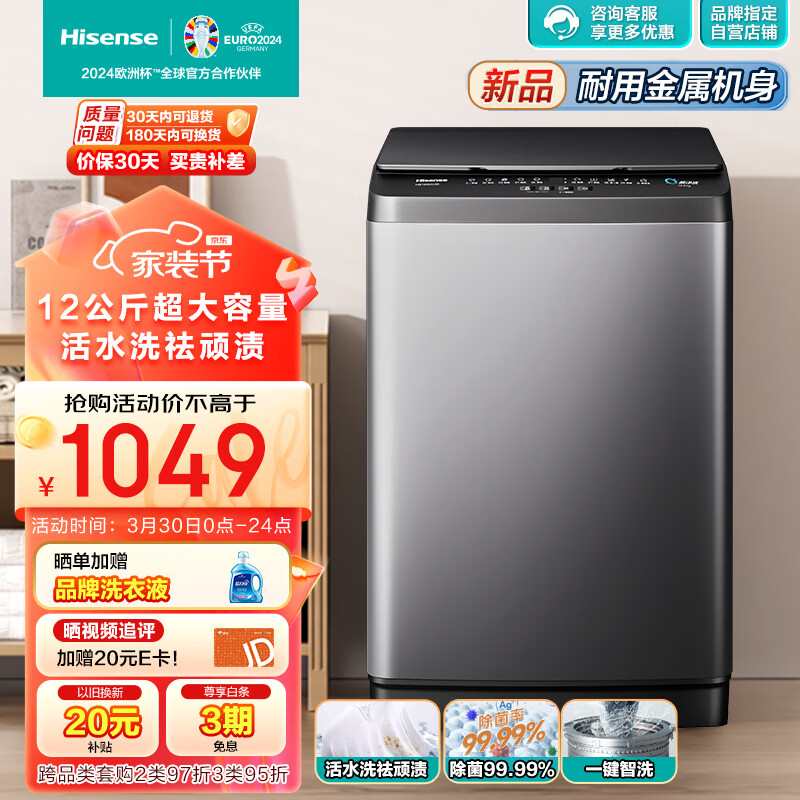 Hisense 海信 波轮洗衣机全自动 12公斤升级大容量波轮 活水洗科技 除菌螨 HB12