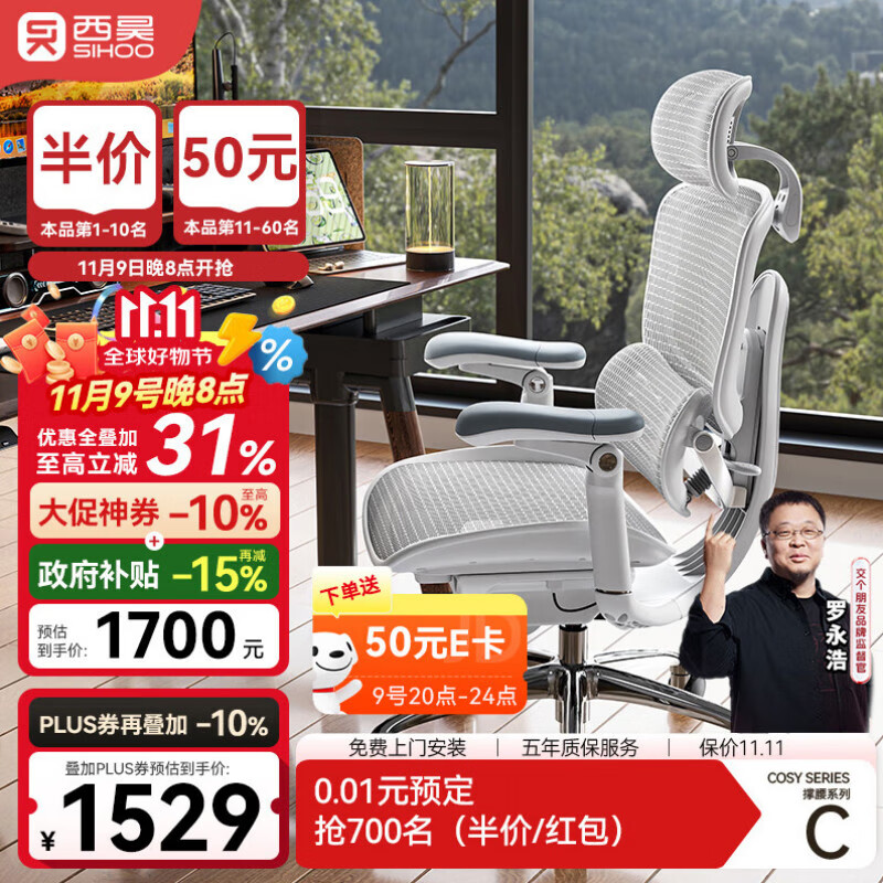 西昊 C300二代Pro/Lite人体工学椅电脑椅子办公椅电竞座椅 686.95元