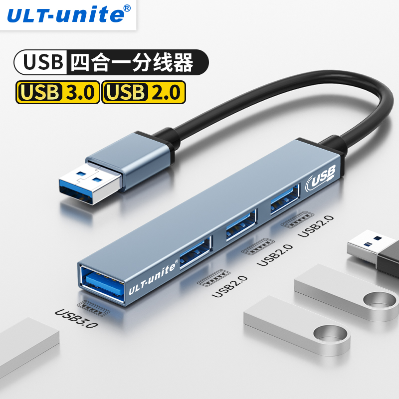 优籁特 ULT-unite USB分线器3.0高速四口HUB集线器扩展坞笔记 USB组合款 15.8元