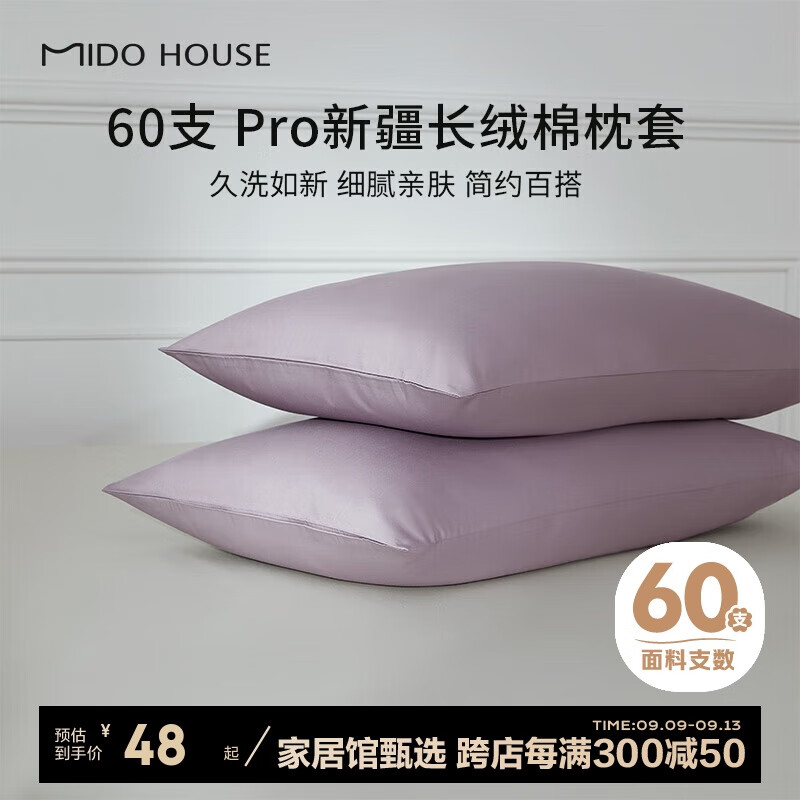 铭都家居 MIDO HOUSE 铭都枕套高端60支Pro新疆长绒棉宿舍枕套纯棉一对装 迷雾