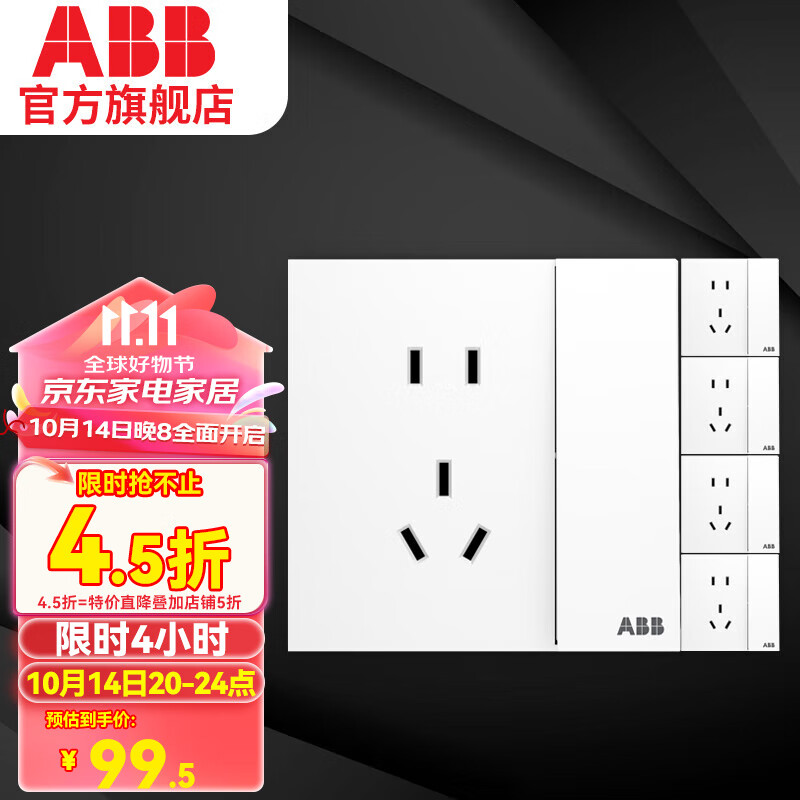 ABB 盈致系列 白色 五孔带开关（可单独控制灯）五只装 ￥11.6