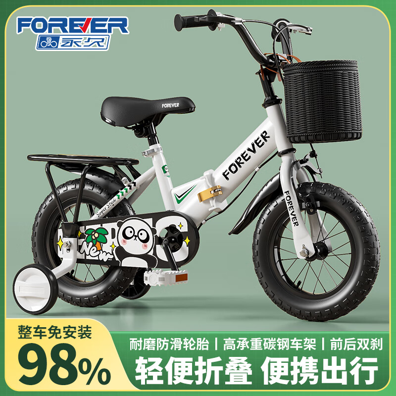 FOREVER 永久 儿童自行车宝宝脚踏车儿童折叠自行车3-8岁童车14寸 278元