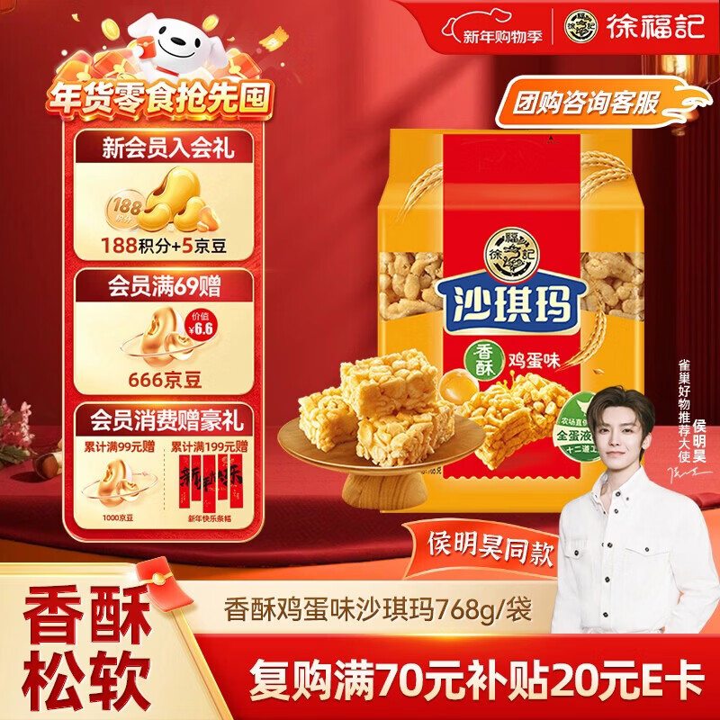 徐福记 沙琪玛 香酥鸡蛋味 768g 29.9元