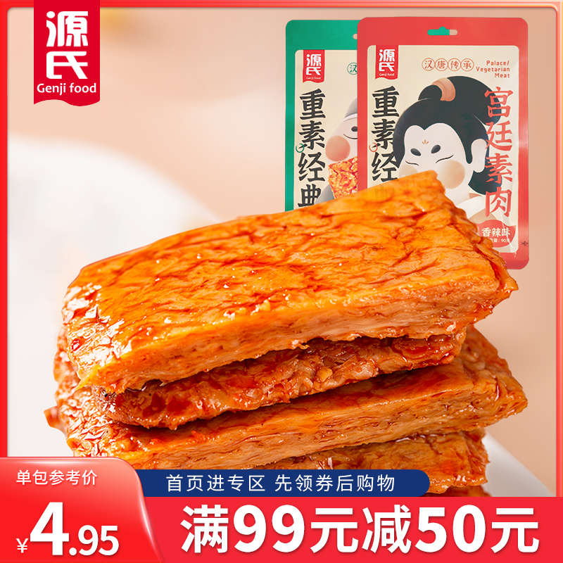 Genji Food 源氏 素肉手撕豆干素肉豆制品零食辣条小包装健康零食 7.9元（需用