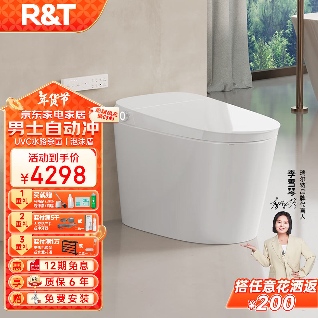 R&T 瑞尔特 UX70-升级款 泡沫盾带水箱智能坐便器 4298元（需用券）