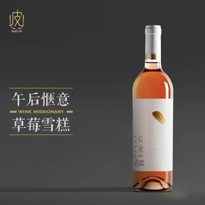 宁夏志辉源石酒庄石黛半甜桃红葡萄酒750ml 2021 91.33元（需买3件，共273.99元