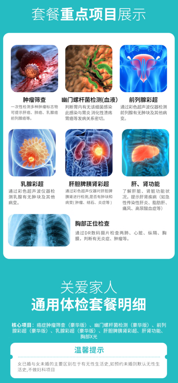 协航医疗 美年大健康 关爱家人通用体检套餐 豪华版