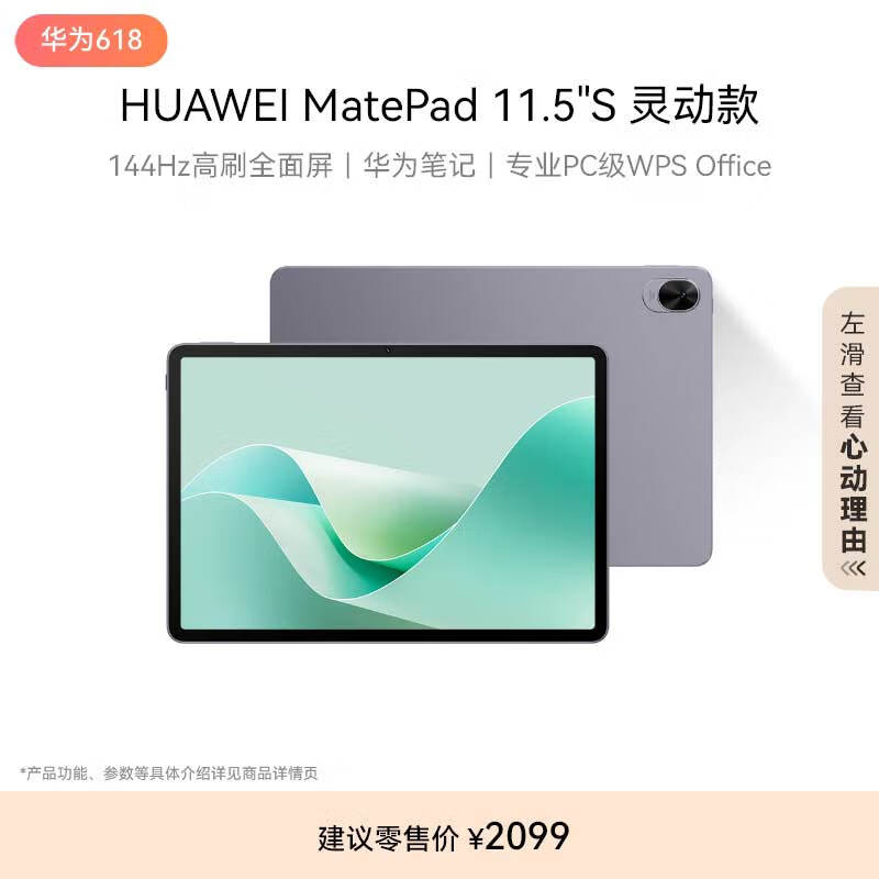 HUAWEI 华为 MatePad 11.5''S 灵动款华为平板电脑144Hz高刷2.8K全面屏娱乐学生学习8