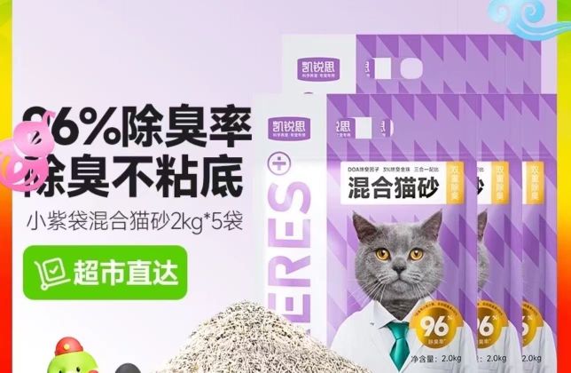 KERES 凯锐思 混合猫砂小紫袋超强除臭不粘底膨润土豆腐猫砂20斤5包 27.35元（