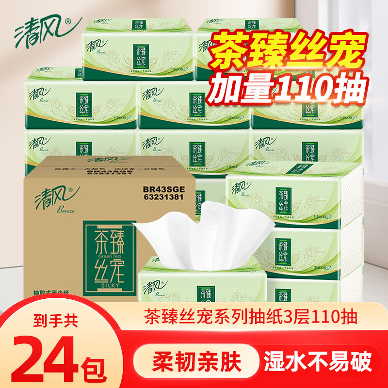 Breeze 清风 纸巾抽纸整箱茶臻110抽24包餐巾纸家用实惠装面巾纸卫生纸抽擦手