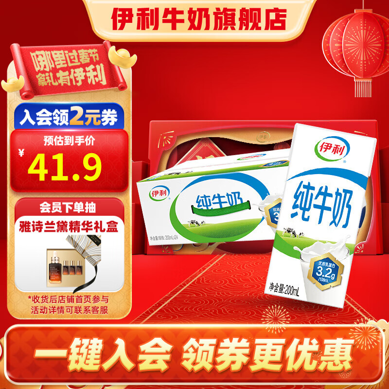 yili 伊利 纯牛奶200ml*24盒/箱 全脂营养乳蛋白 年货礼盒 ￥29.9