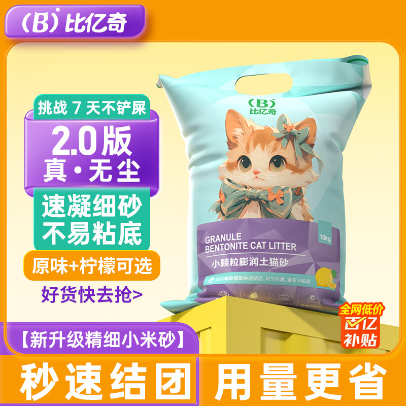 比亿奇 小颗粒膨润土猫砂 原味10斤装 7.3元（需用券）