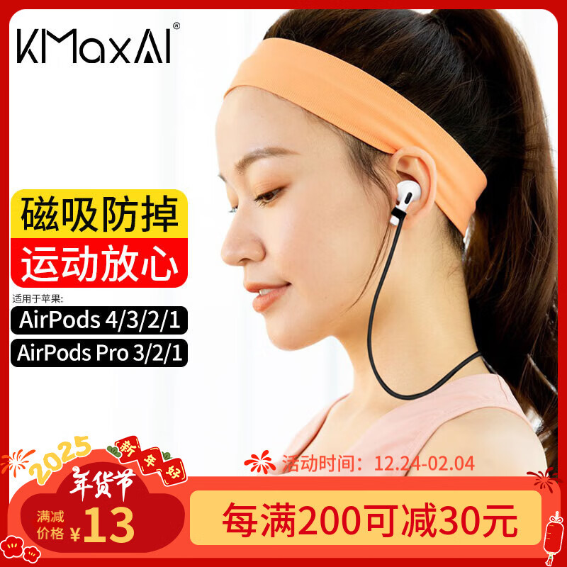 KMaxAI 开美智 适用苹果耳机AirPods 4/3/2 Pro磁吸防丢绳 Apple四代真无线蓝牙后绕