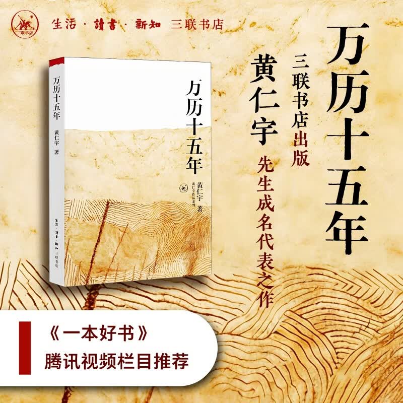 《万历十五年》 5元 - 清风线报