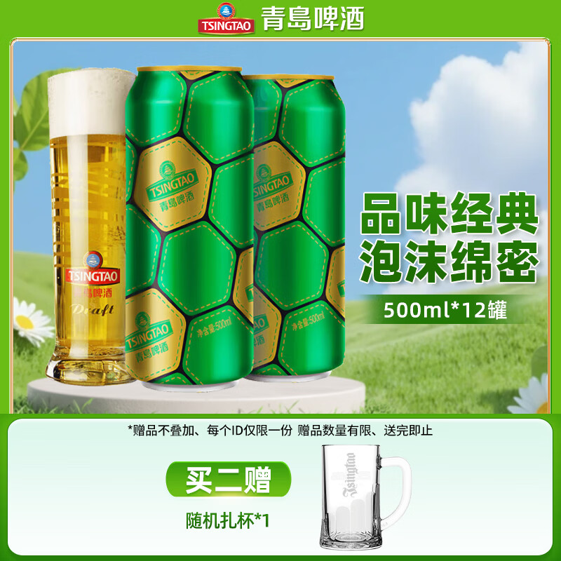 青岛啤酒 足球罐 啤酒 500ml*12听 59元（需用券）