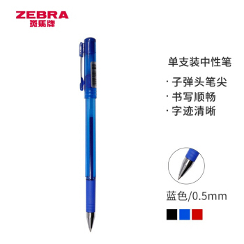 ZEBRA 斑马牌 C-JJ1 中性笔 0.5mm 单支装 ￥0.3