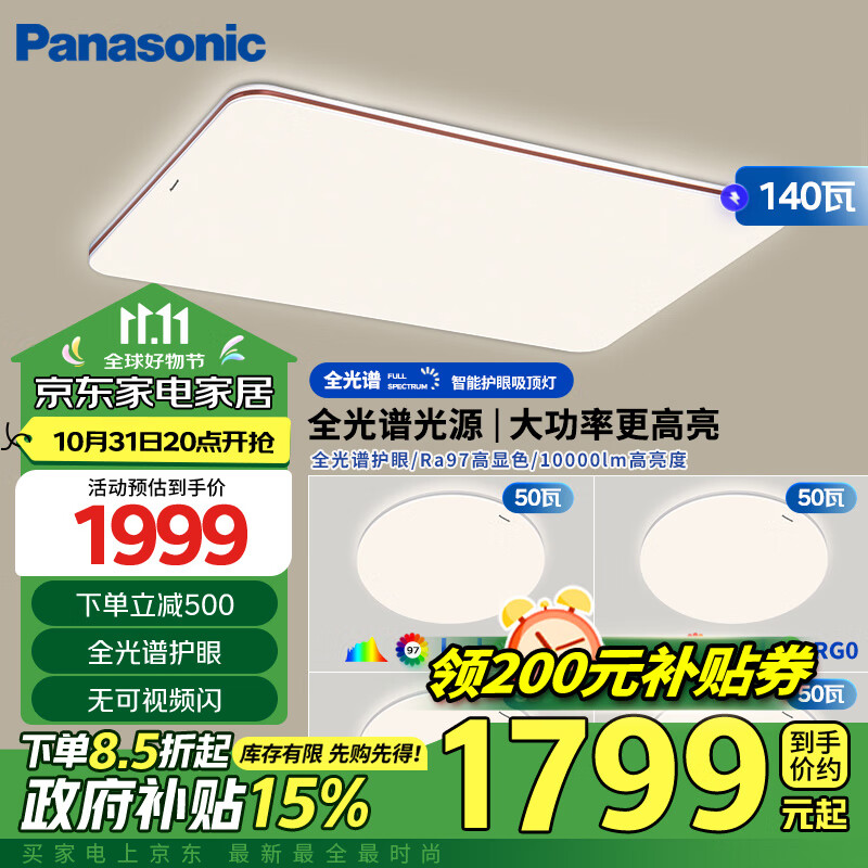 松下 Panasonic 吸顶灯全光谱智能大功率超薄护眼客厅灯咖 三段调色款四室一