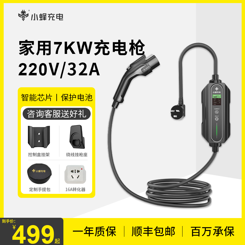 移动端、京东百亿补贴：小蜂充电 HIVEWALLBOX 7kW随车充便携式充电枪桩新能源