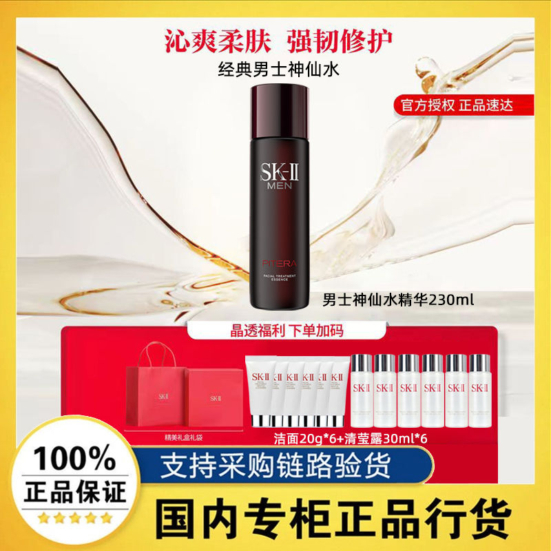 SK-II 男士神仙水230ml洗面奶爽肤水抗老修护礼盒礼物 1365元