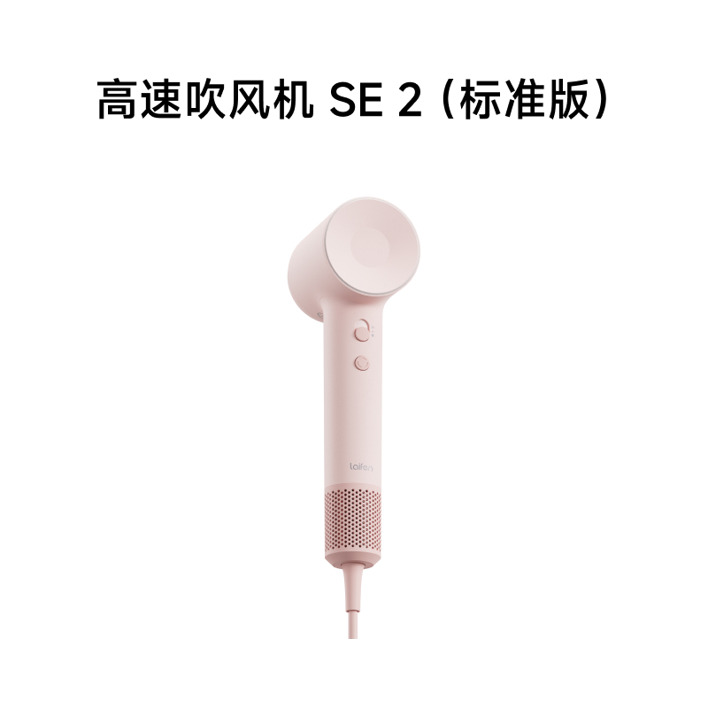 徕芬 SE2电吹风 305.24元（需用券）