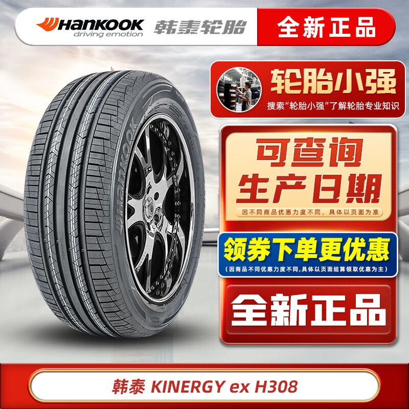 Hankook 韩泰轮胎 汽车轮胎 KINERGY EX H308 +205/55R16 原配朗行高尔夫速腾 ￥347.9