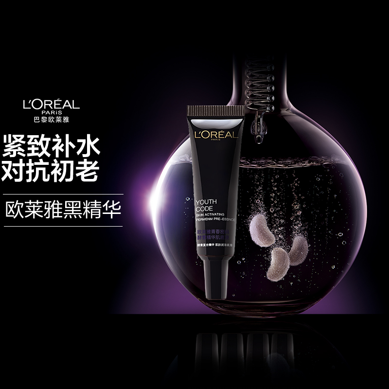 L'OREAL PARIS 'OREAL PARIS 第四代黑精华 7.5ml 9.9元