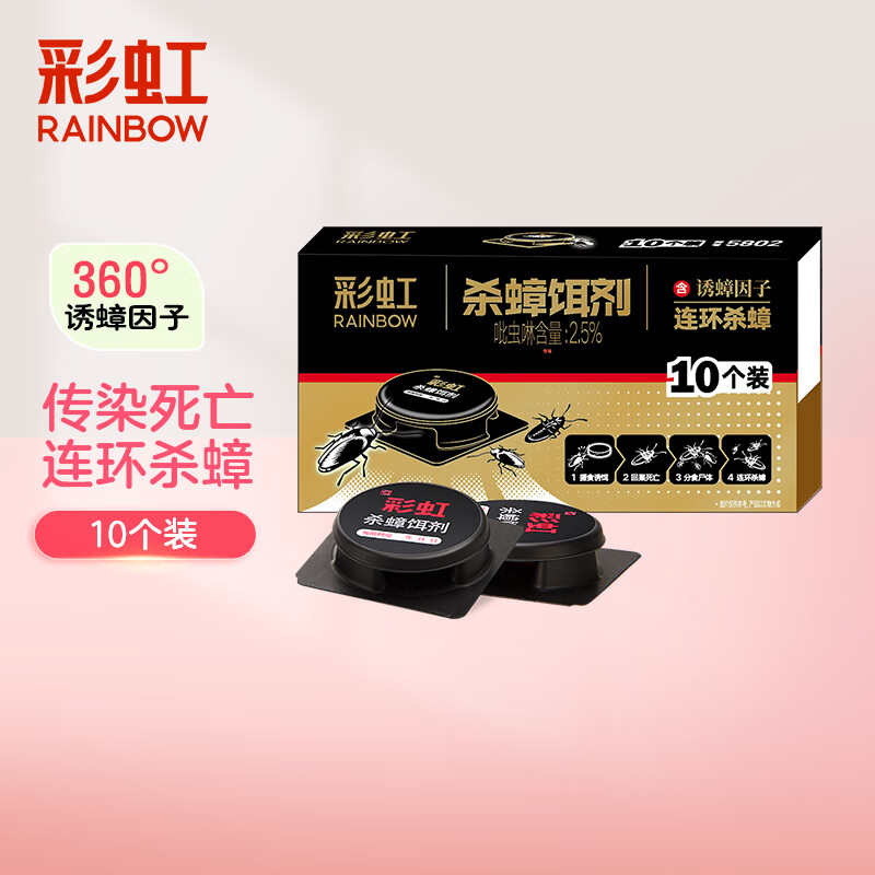 RAINBOW 包装随机） 杀蟑饵剂10个装 12.9元（需用券）