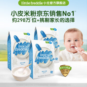 小皮 Little Freddie）婴儿米粉辅食6-18个月宝宝4到6月+ 原味有机大米粉3盒 480g 