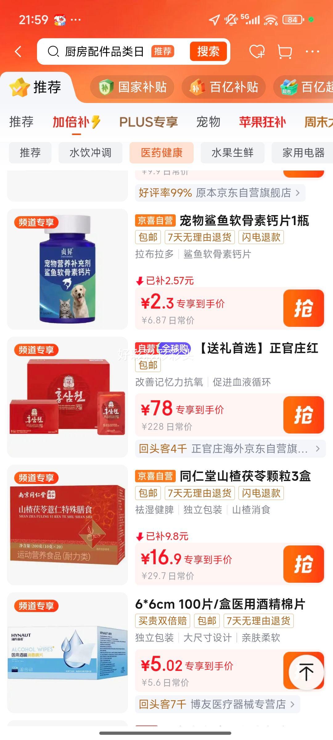 正官庄 红参饮 6年根高丽参 红枣枸杞 50ml*60包 母亲节礼物优惠证明
