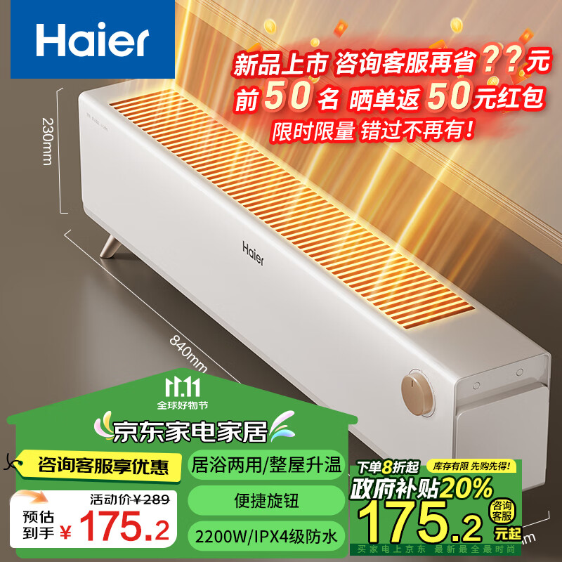 Haier 海尔 家用取暖器浴室防水电暖器节能大面积速热电暖气片循环对流取暖