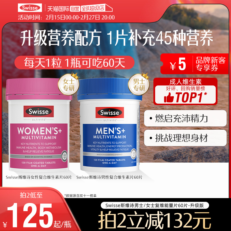 【自营】Swisse斯维诗复合维生素b族男女维生素片提高代谢正品 ￥139