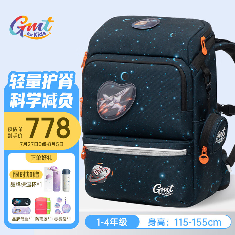 Gmt for kids 儿童护脊减负书包 1-4年级 星际黑 798元（需用券）