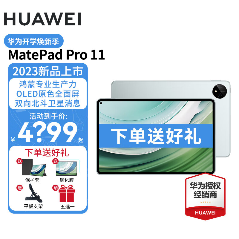 HUAWEI 华为 平板电脑MatePad Pro 11 2024款120Hz高刷 4499元（需用券）