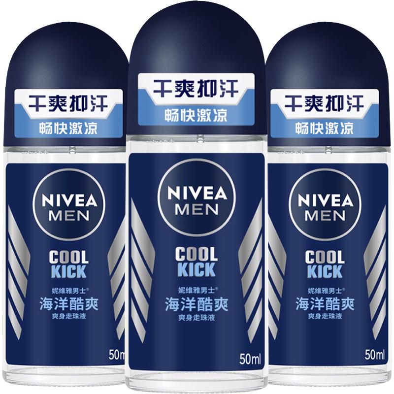淘金币可用：妮维雅男士 海洋酷爽走珠液止汗露50mlx3瓶 39.19元（淘金币36.8