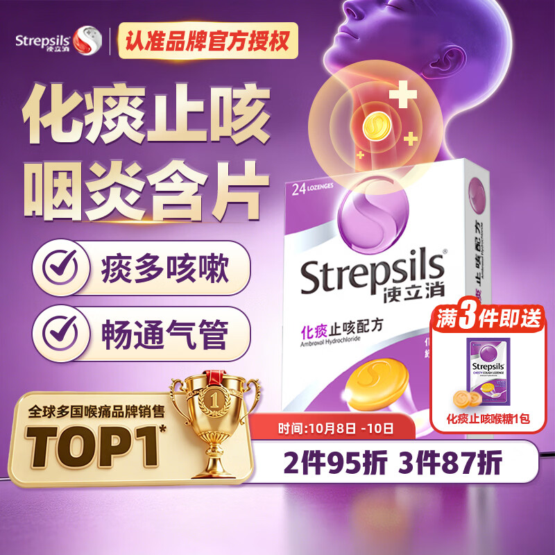 使立消 润喉糖强劲薄荷含片 24粒 43.65元 - 清风线报